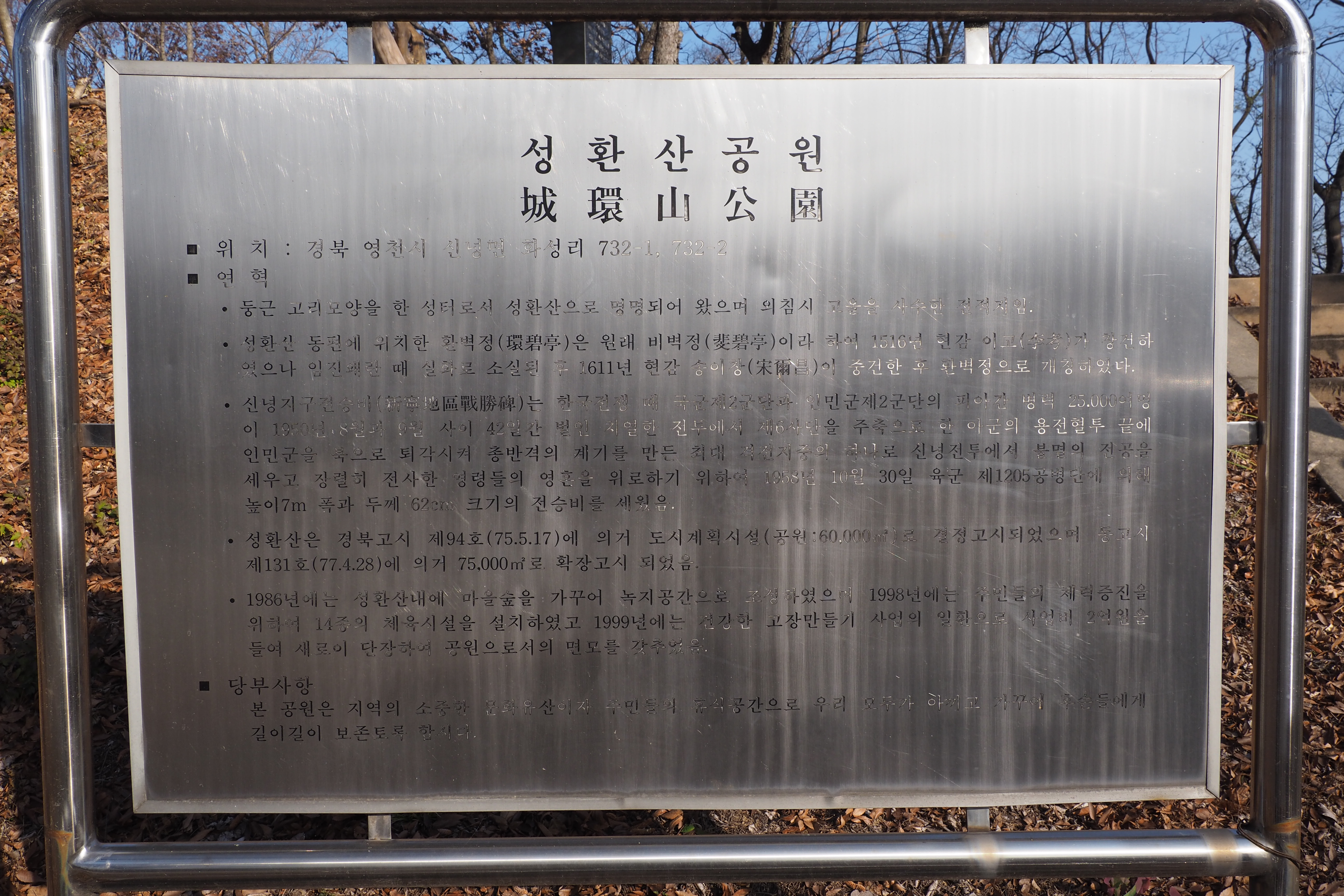 (이대용 장군의 신령전투) 1. 신령전투 전승기념비