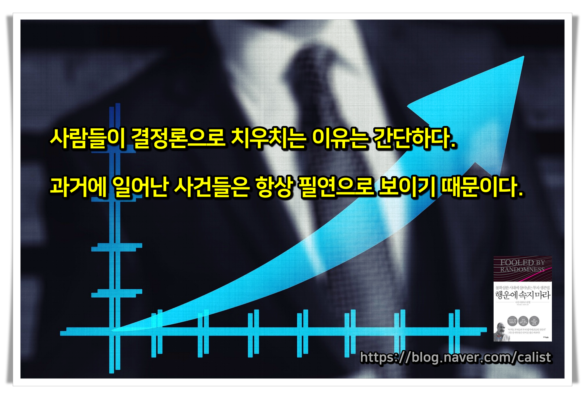 행운에 속지 마라 책갈피 책 독서 책추천 경제 투자 주식 코인10.png