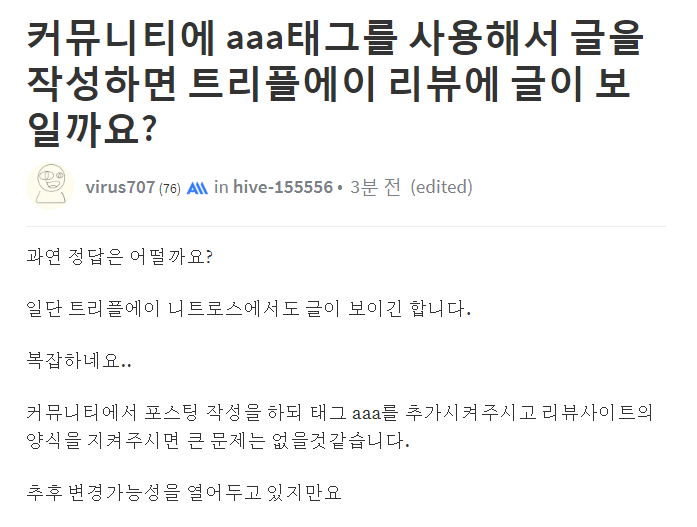 커뮤니티에 aaa태그를 사용해서 글을 작성하면 트리플에이 리뷰에 글이 보일까요?