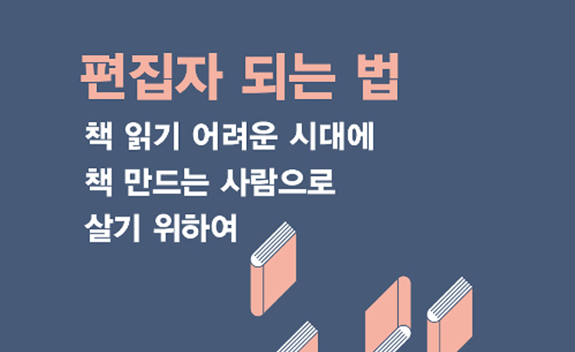 편집자가 되는 법.jpg
