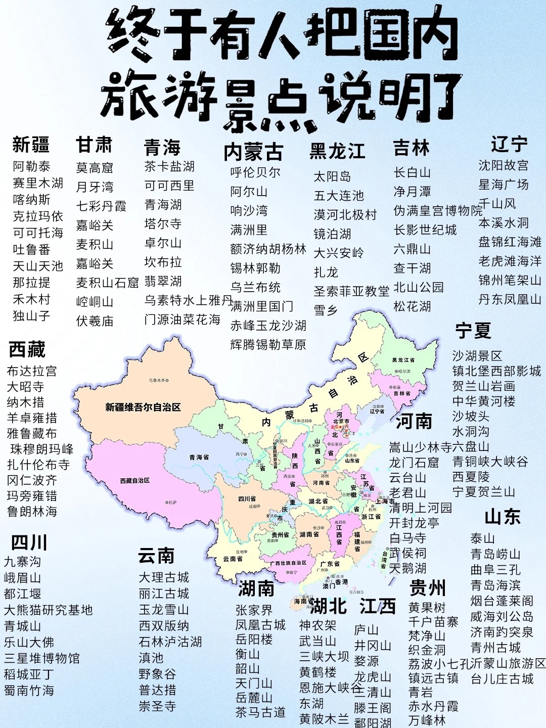 国内旅游景点推荐,公主请收藏起来! (1).jpg