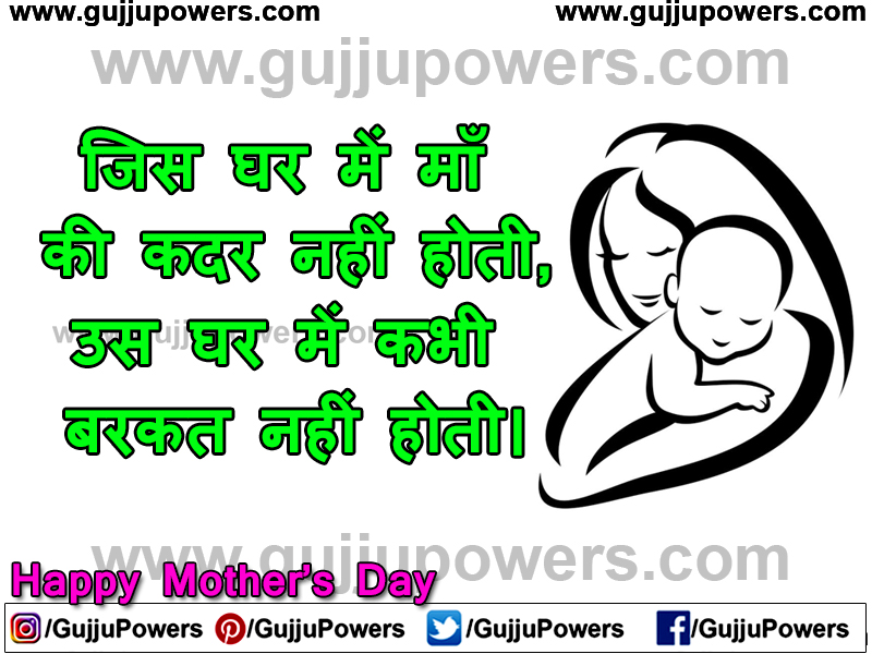 Mother’s Day Status in Hindi Language for Whatsapp & Facebook Images - Gujju Powers 06.jpg