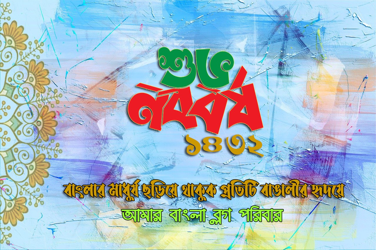 Bangla Noboborsho Banner.png