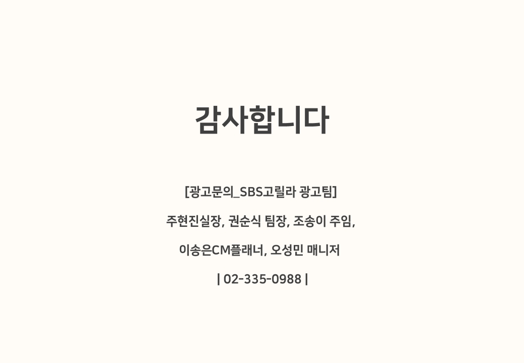 SBS고릴라 라디오광고 제안서_기본(SB_프로포함)_2020_0608.pdf_page_27.jpg