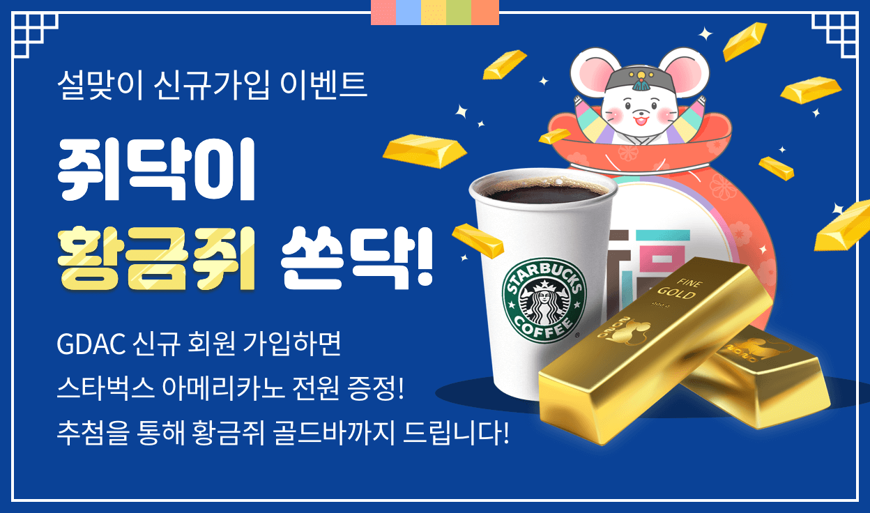 설맞이 회원가입 이벤트 공지사항.png