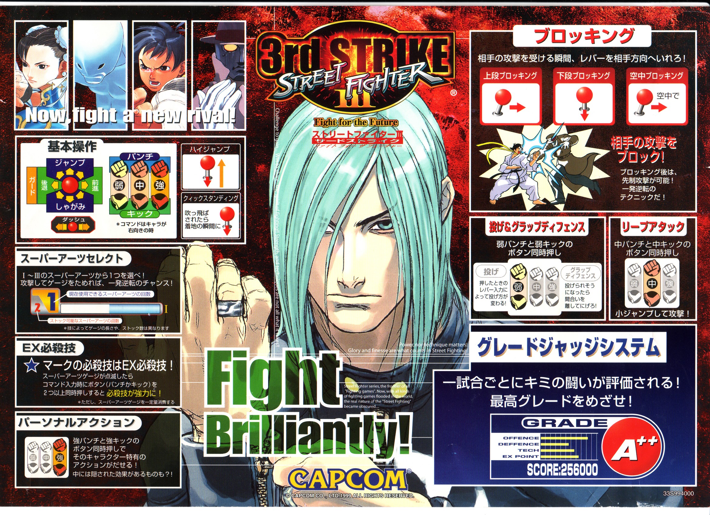 streetfighter-3rd-strike-how-to-play-japan-flyer.jpg