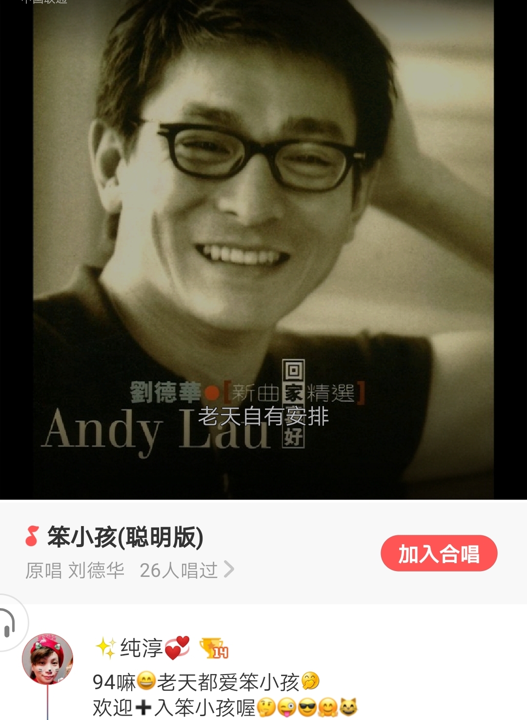 🔊 好声音~~「笨小孩」