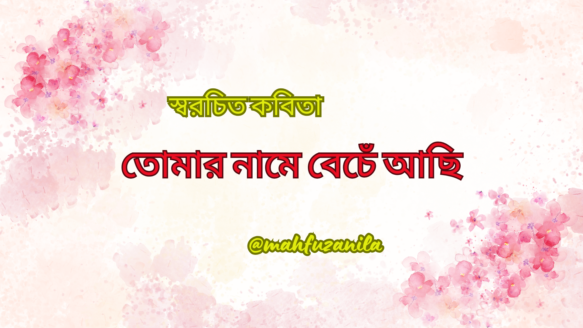 স্বার্থের পৃথিবীি (2).png