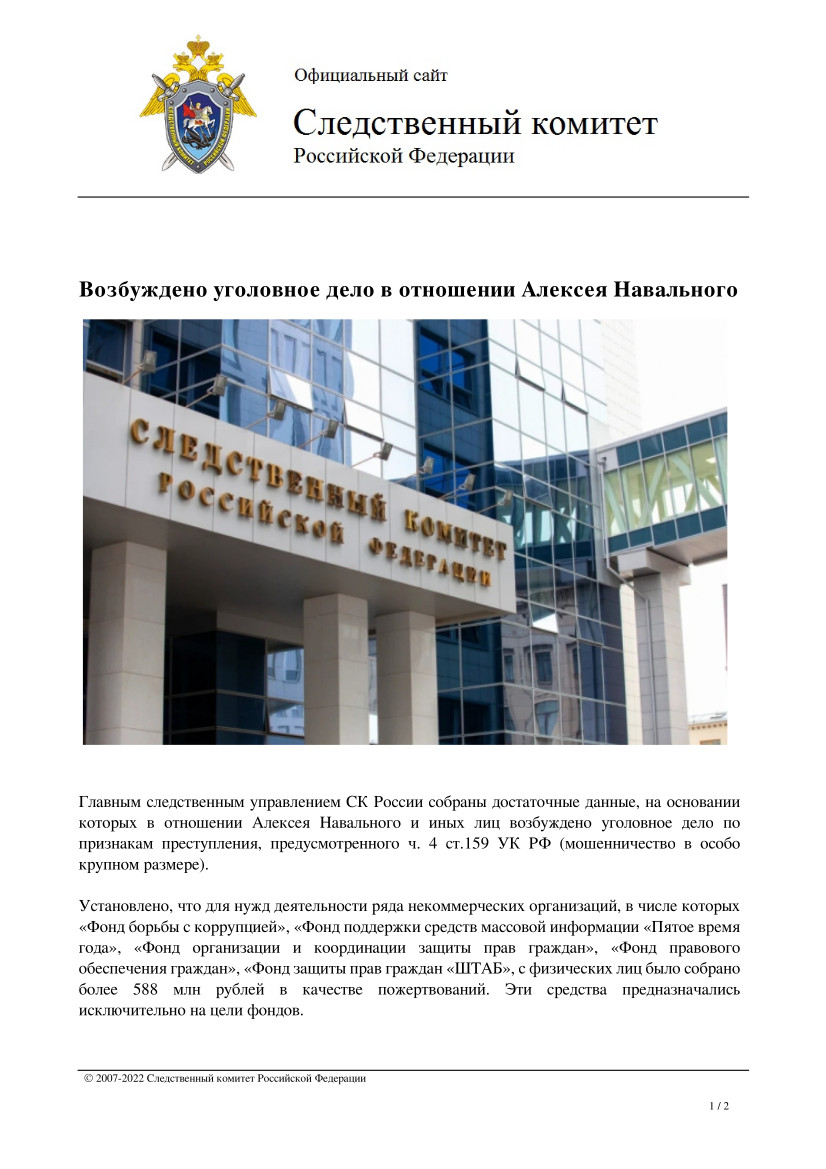 Возбуждено уголовное дело в отношении Алексея Навального