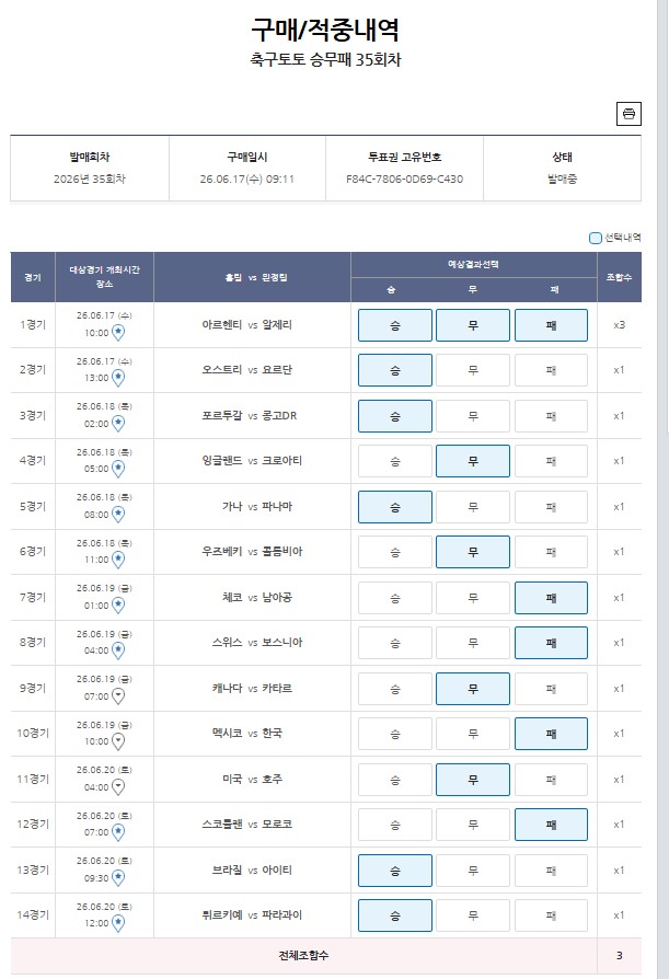 3회이월 축구토토 승무패 35회차-3000원-2.jpg
