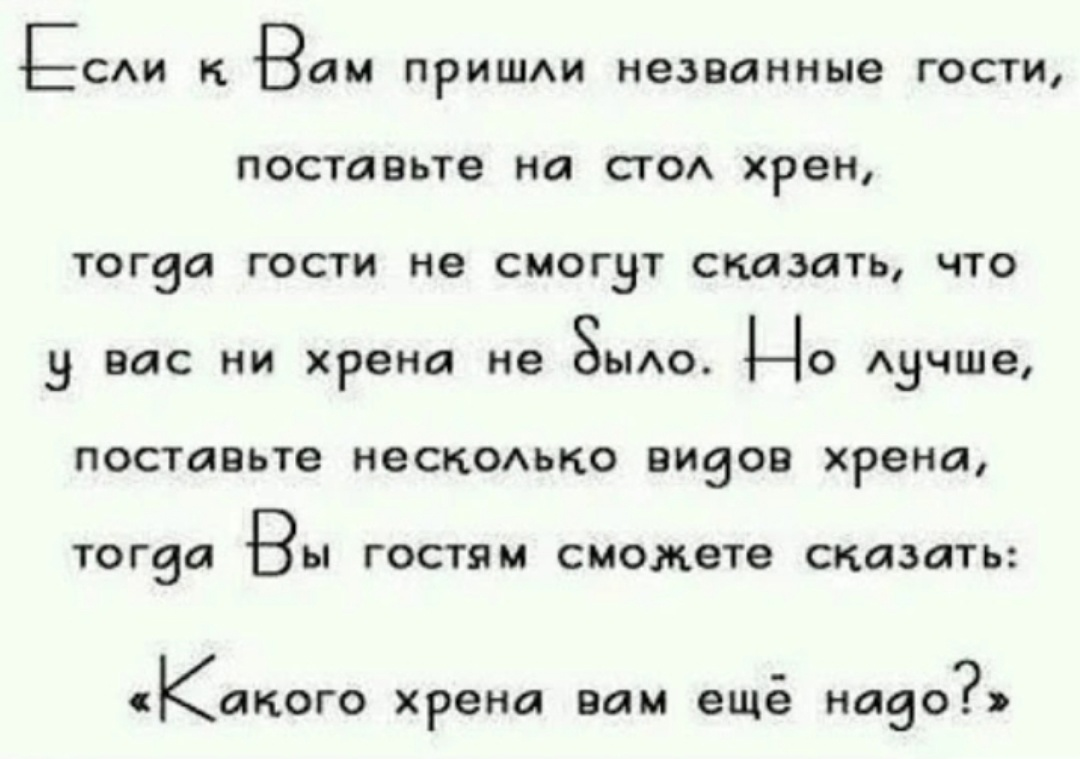 Шутки гости. Шутки про гостей. Цитаты про гостей. Смешные цитаты про гостей. Анекдоты про гостей.