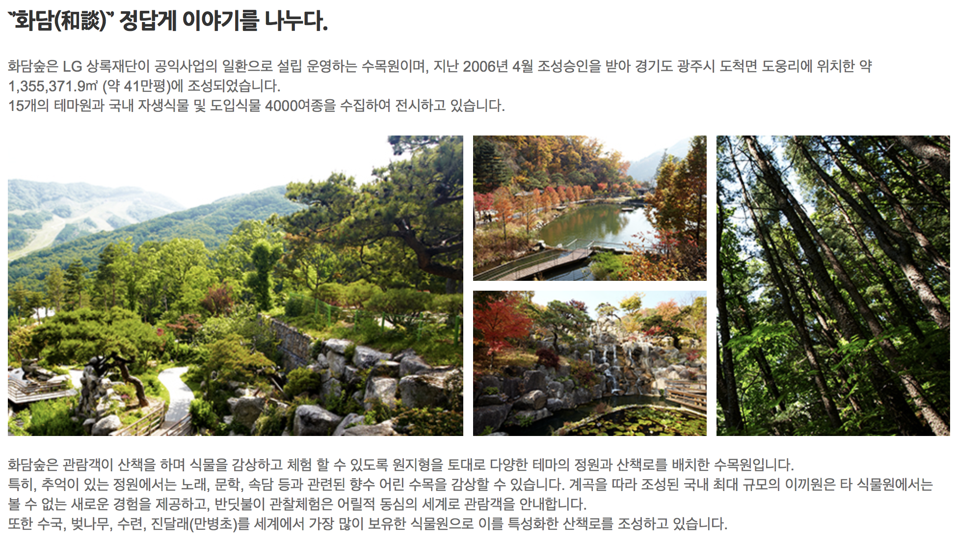 화담숲 소개 < 화담숲 테마원 < 화담숲 소개 < 화담숲 2018-09-06 10-13-58.png