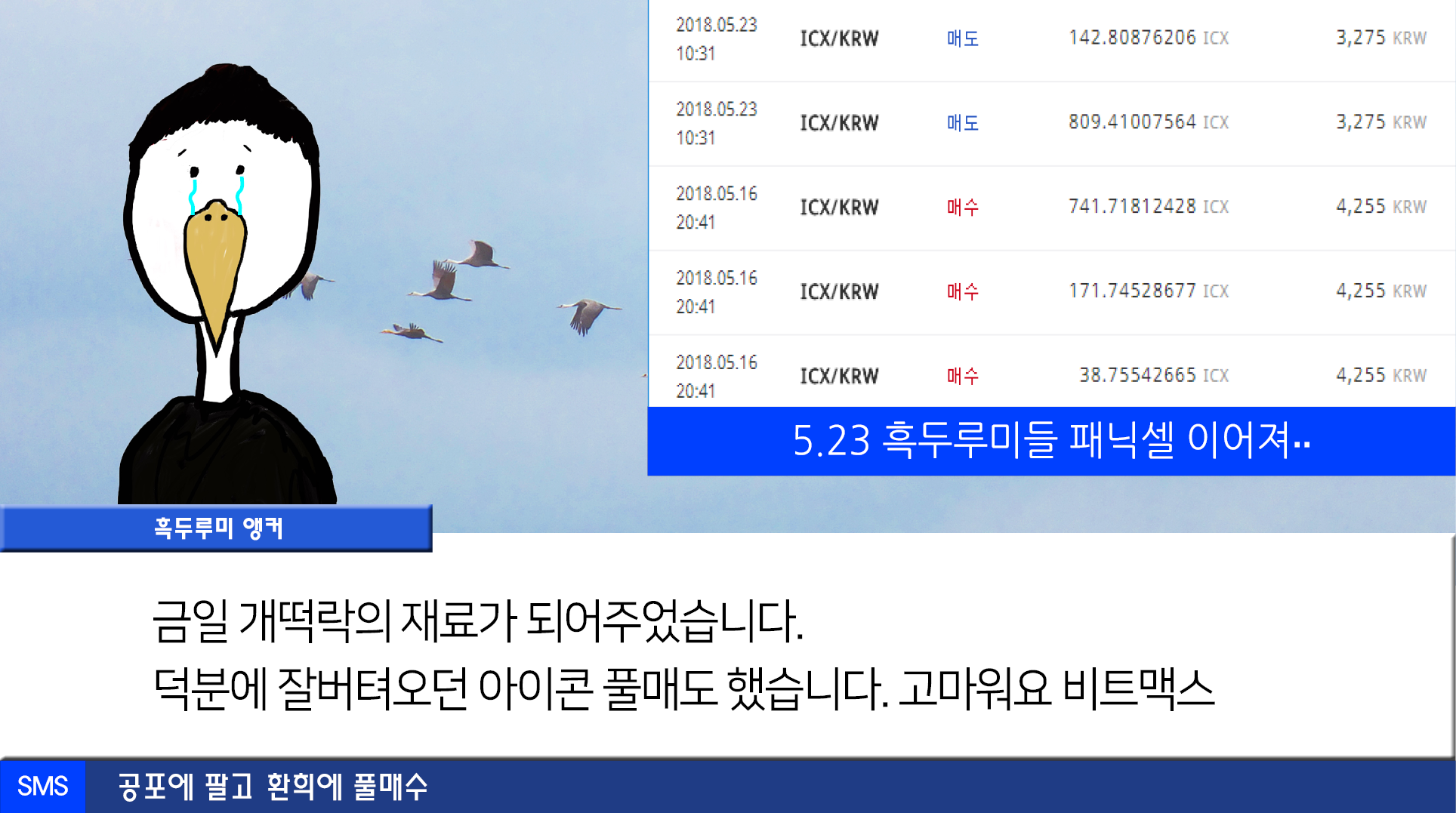 0523_black crane news4.png