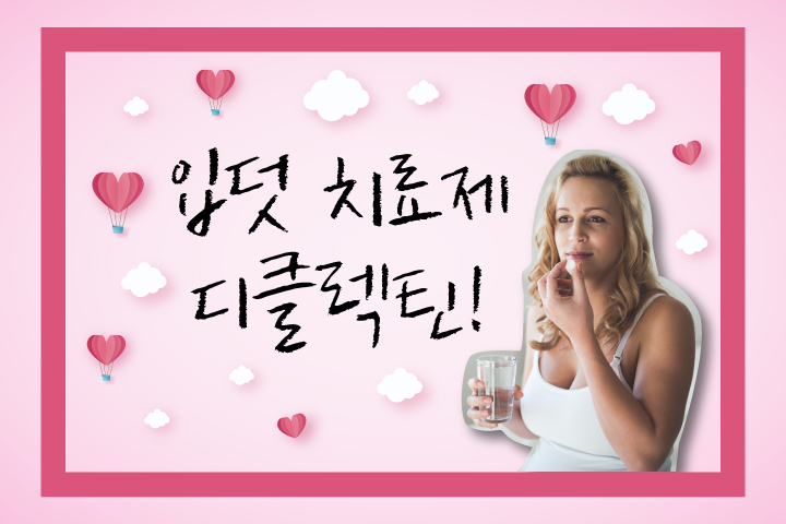title-번외(디클렉틴).png