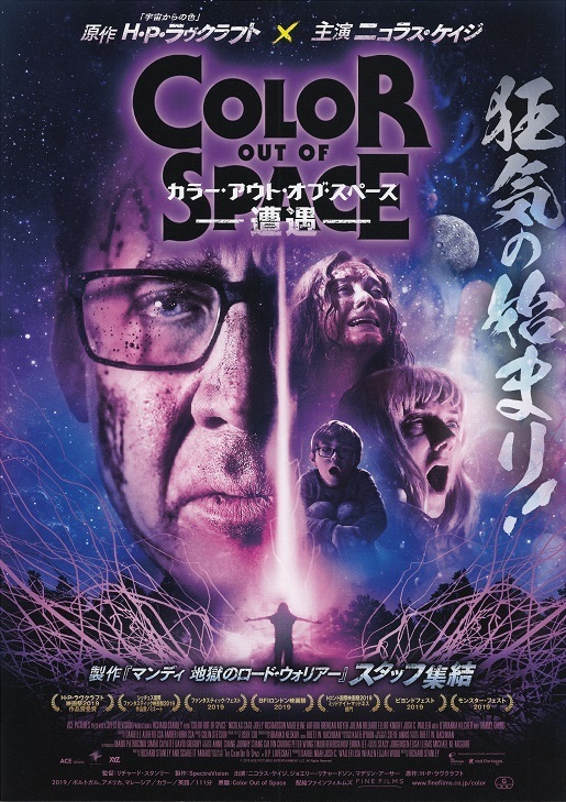 1 Color Out of Space 2019 B Front.jpg
