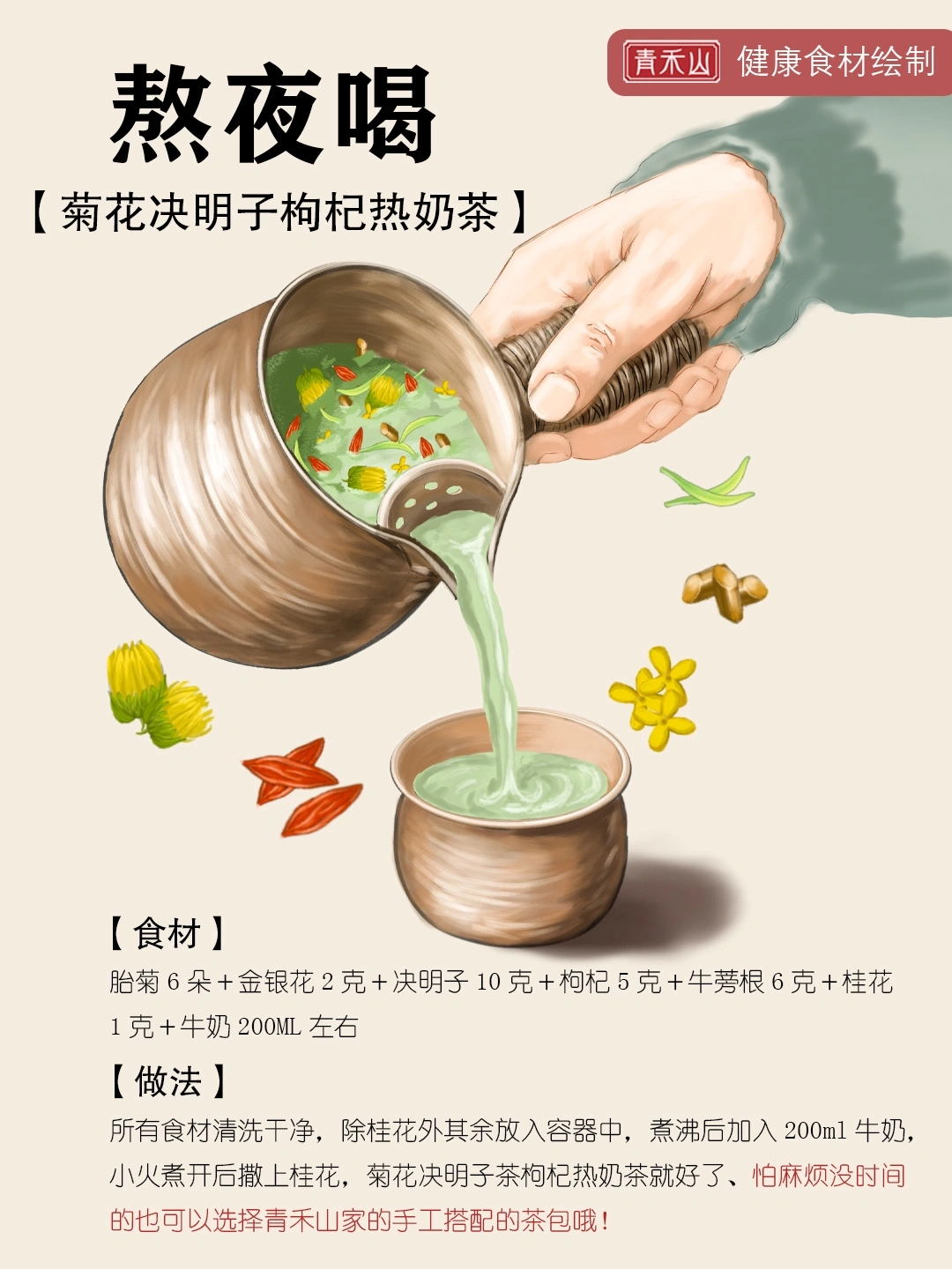 9款女生爱喝的中药奶茶~好喝又健康!-2025-01-31_00-08-11_8.jpeg