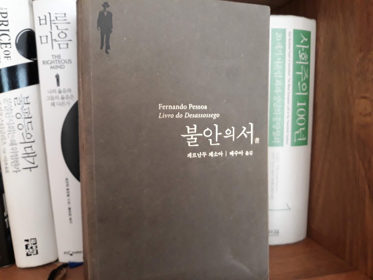 ‘몰락의 자의식’의 당당함!!- 불안의 서, 페소아[booksteem]