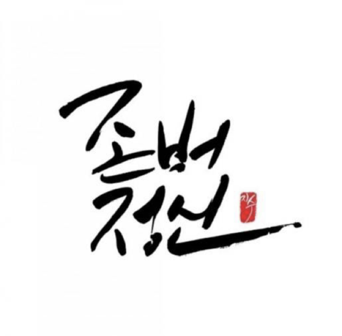 [SCT CoinStory] 호들(HODL)의 유래와 진정한 호들(HODL)의 의미.