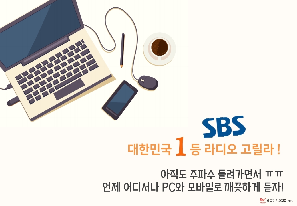 SBS고릴라 라디오광고 제안서_기본(SB_프로포함)_2020_0608.pdf_page_02.jpg