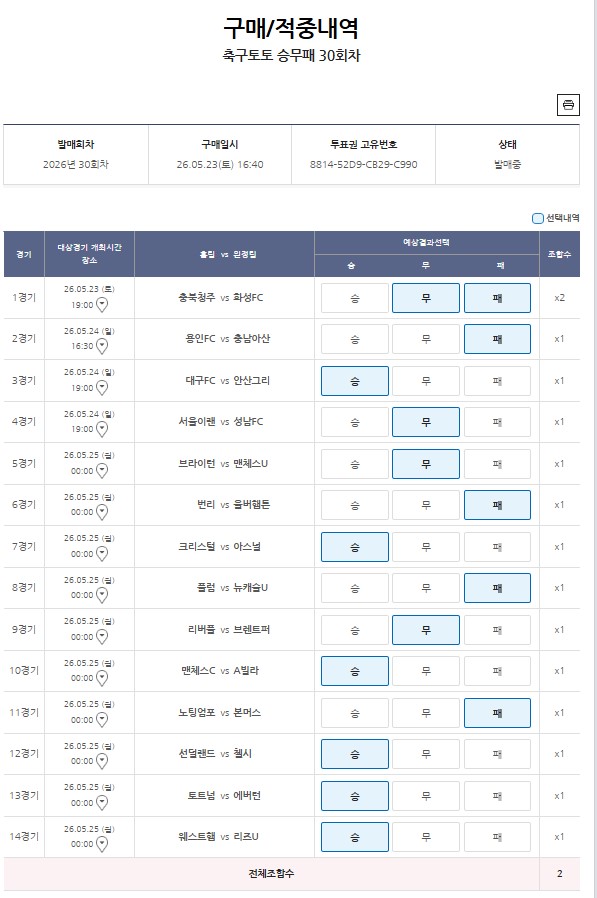 축구토토 승무패 30회차-2000원.jpg