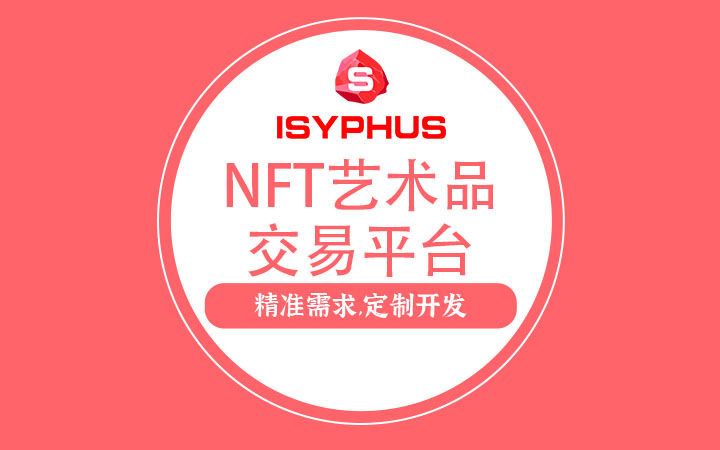 NFT艺术品交易平台.jpeg