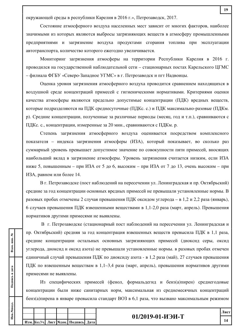 05_01-2019-01 ИЭИ (часть 1) (1).jpg