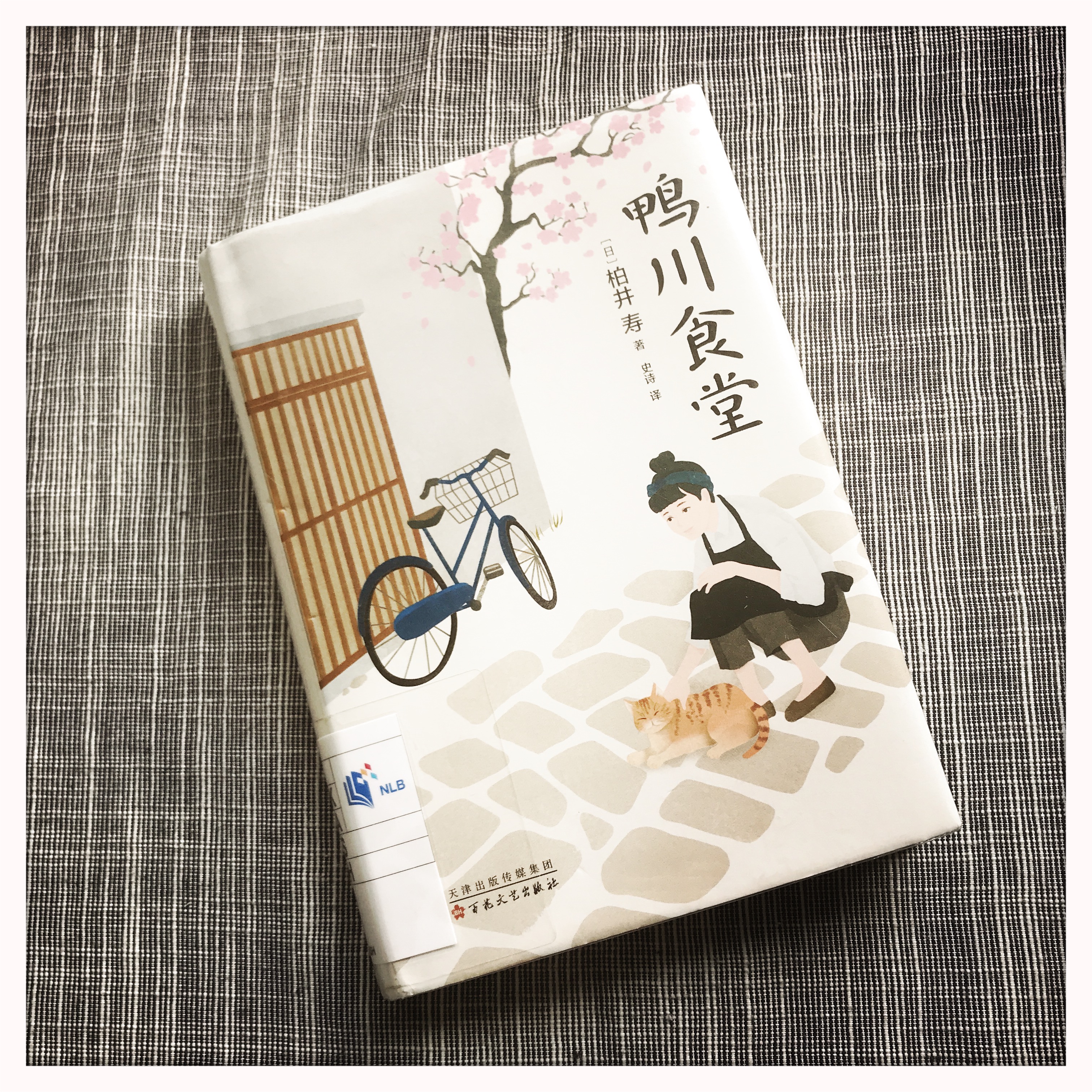 读《鸭川食堂》| 品乐书会 | 同一本书 | 月旦评