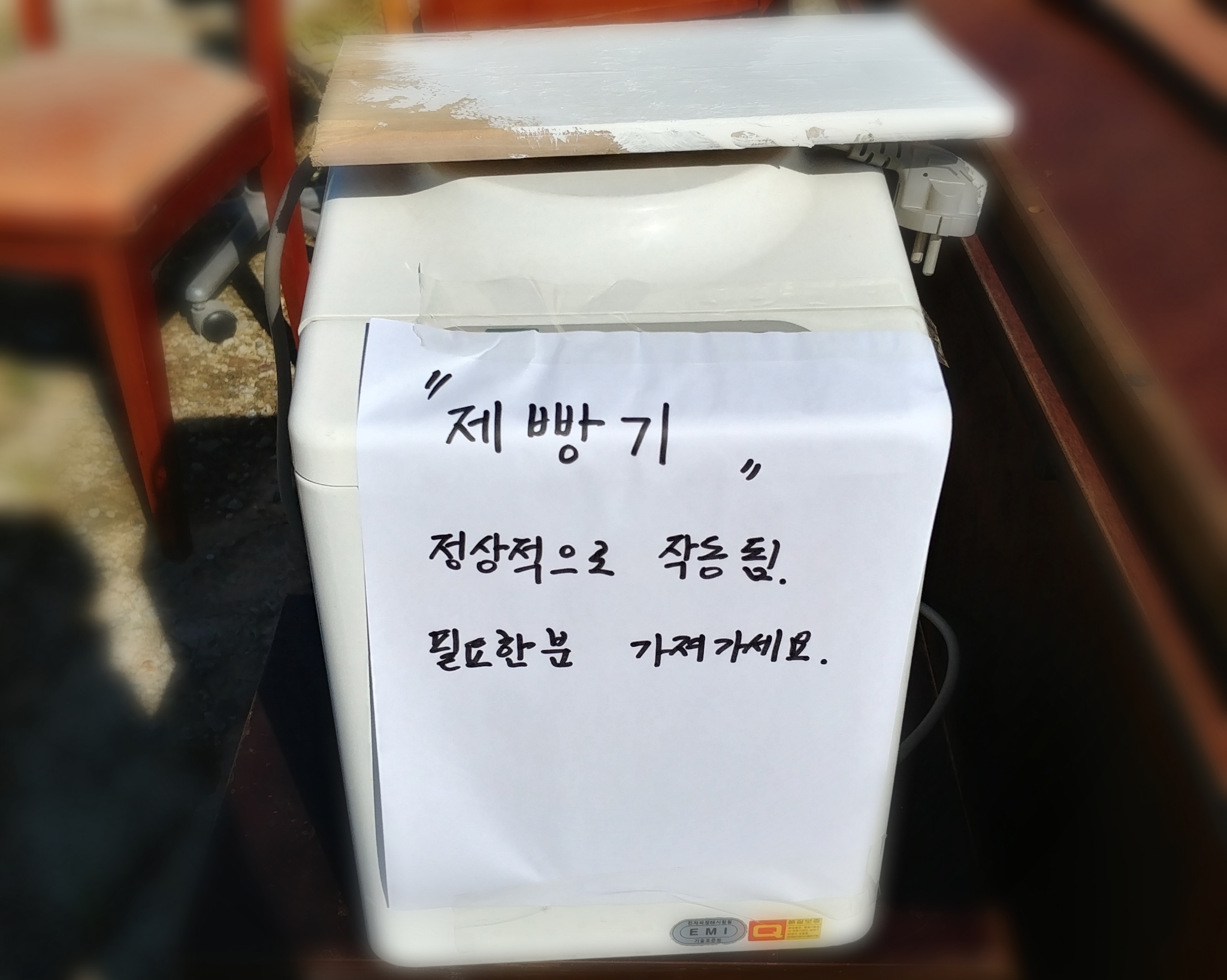 제빵기 득템 (공짜)