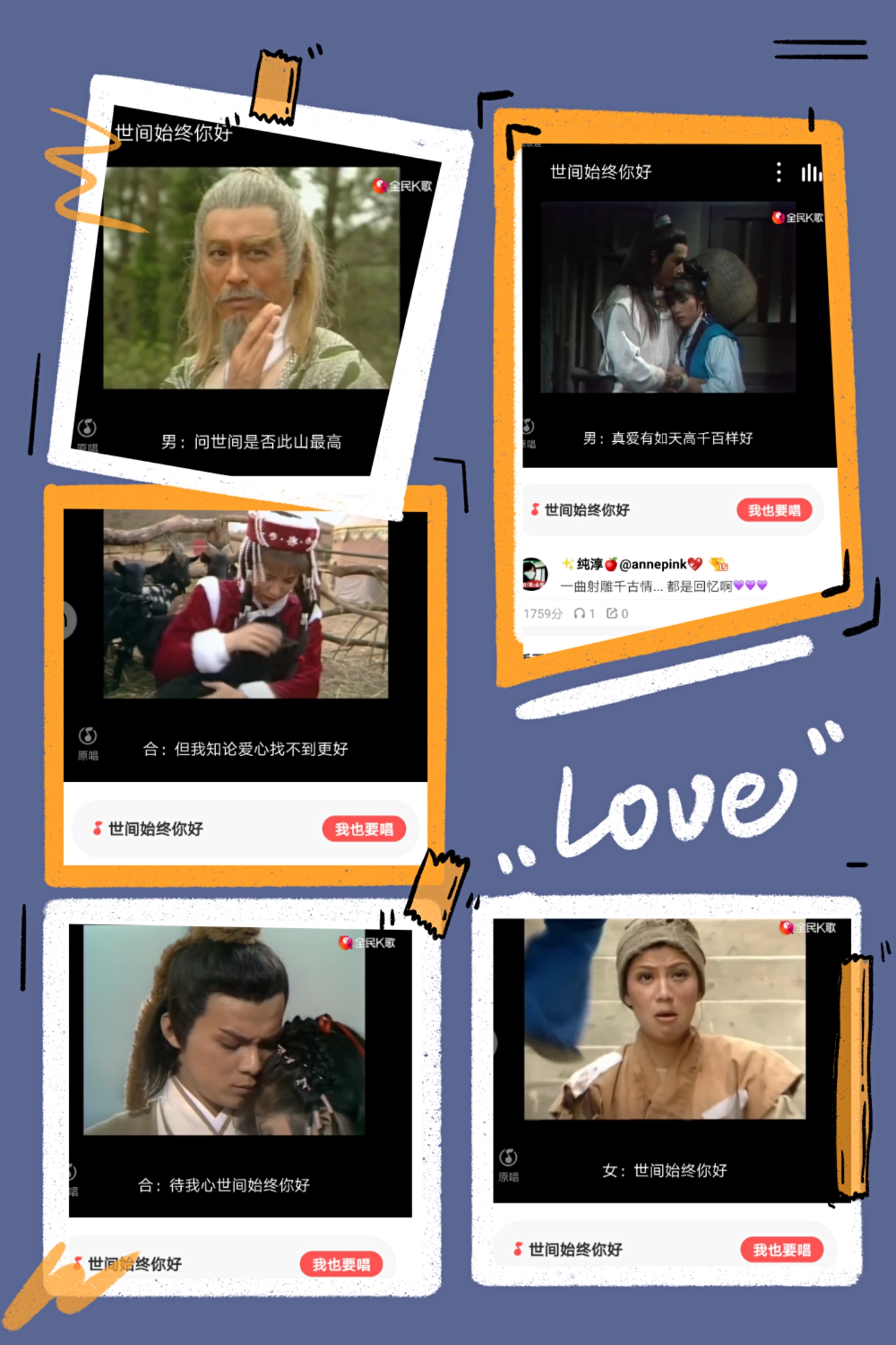 重温经典💜射雕三部曲之【世间始终你好】🎵