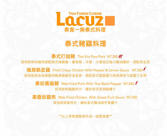 Lacuz Thai Fusion Cuisine, Lacuz 泰食-樂 泰式料理餐廳 23.png