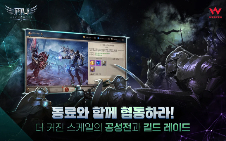 뮤 아크엔젤2(MU ARCHANGEL2) 사전등록 이벤트 정보 (5).jpg