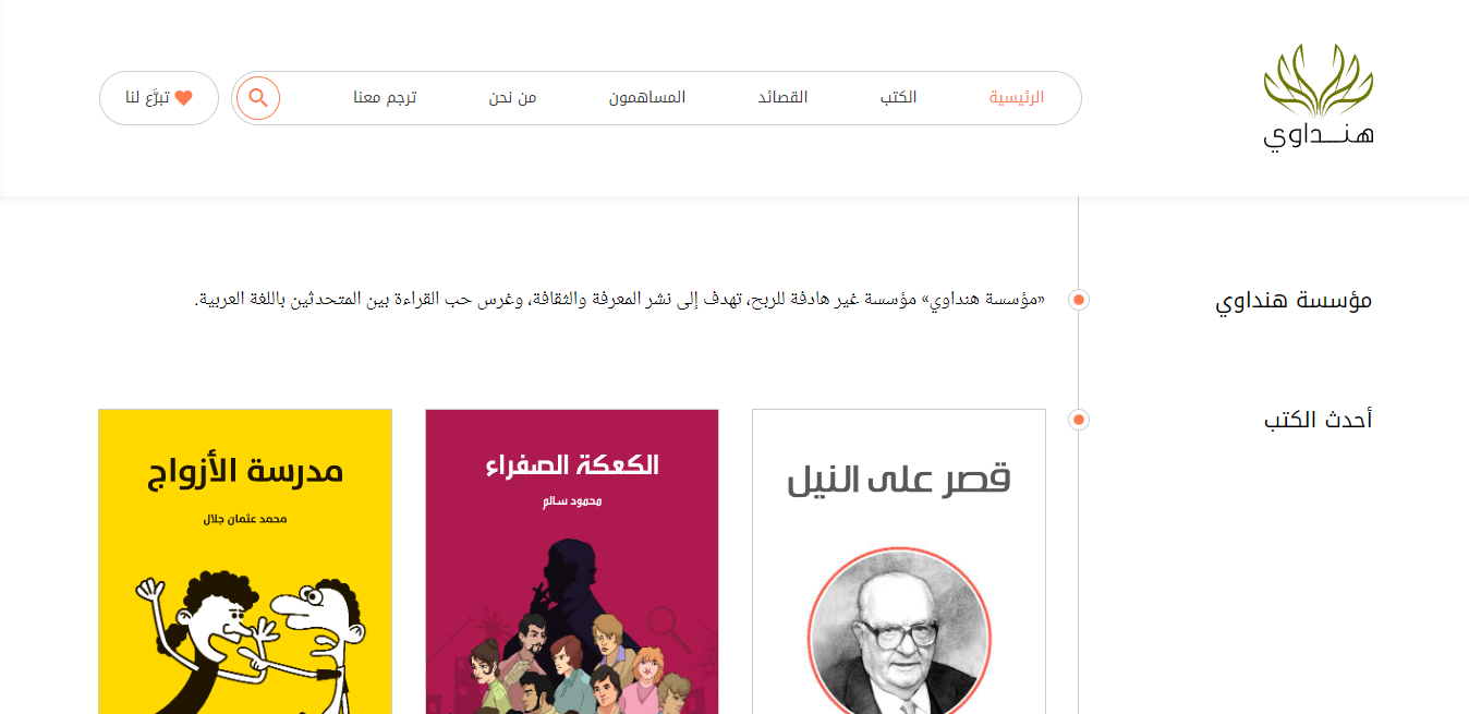 مؤسسة-هنداوي.png