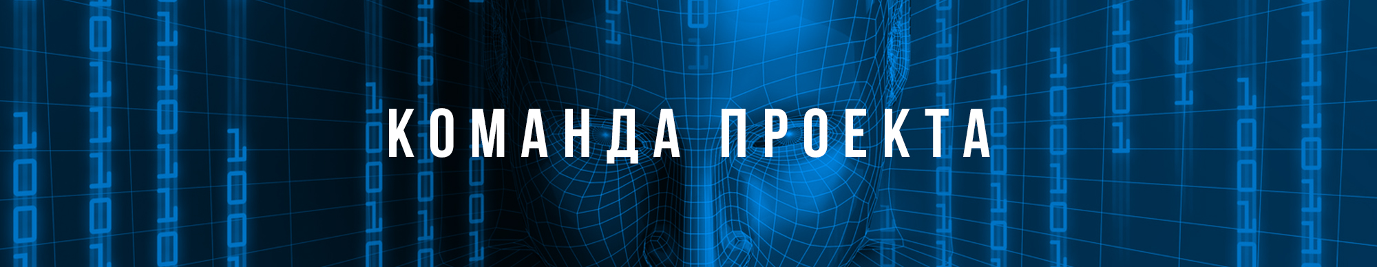 Команда.jpg