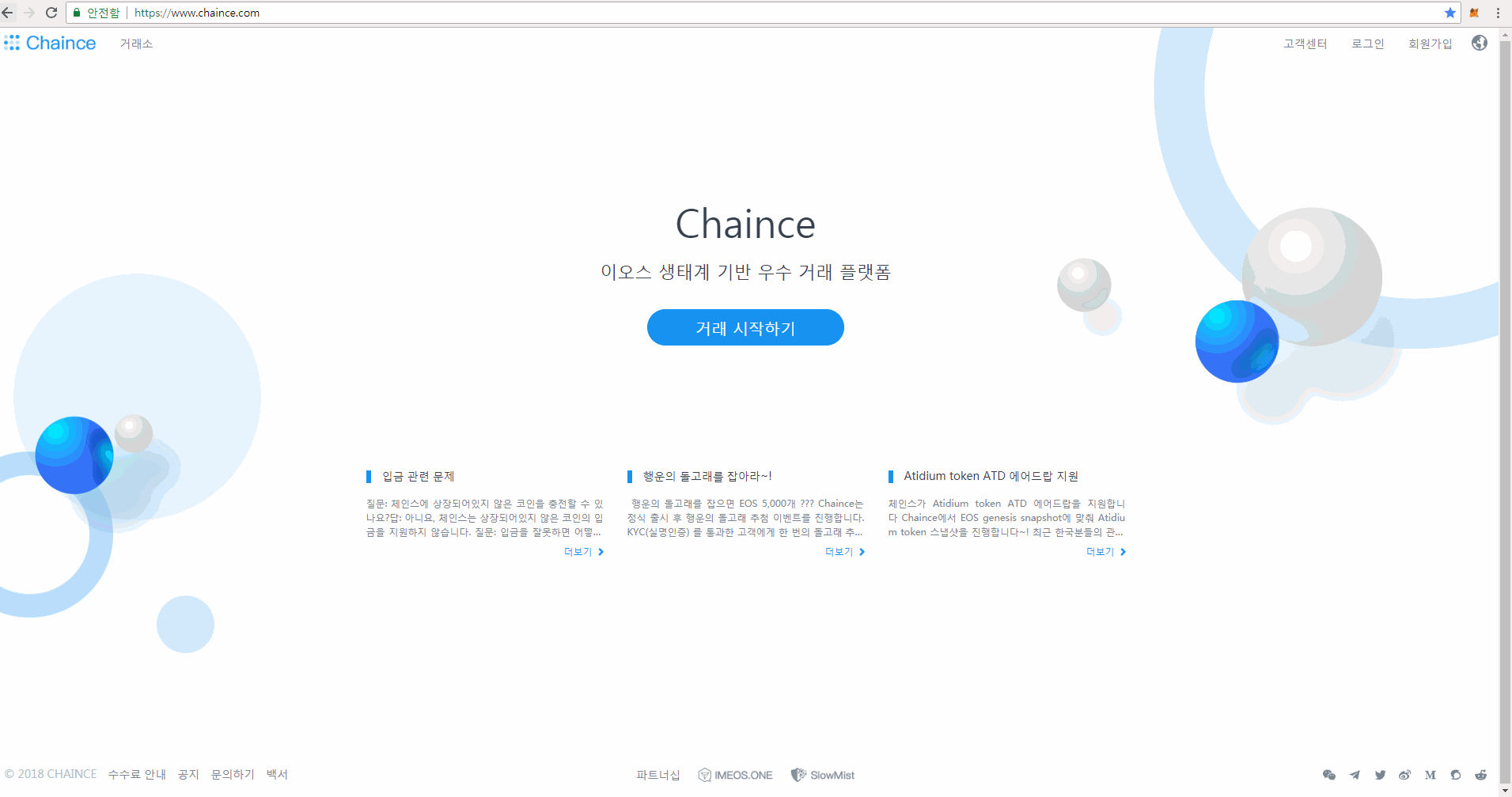 Chaince 체인스 거래소(CET) 에어드랍 및 이벤트 소개 — Steemit