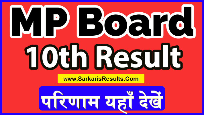 MP-Board-10th-Result.png