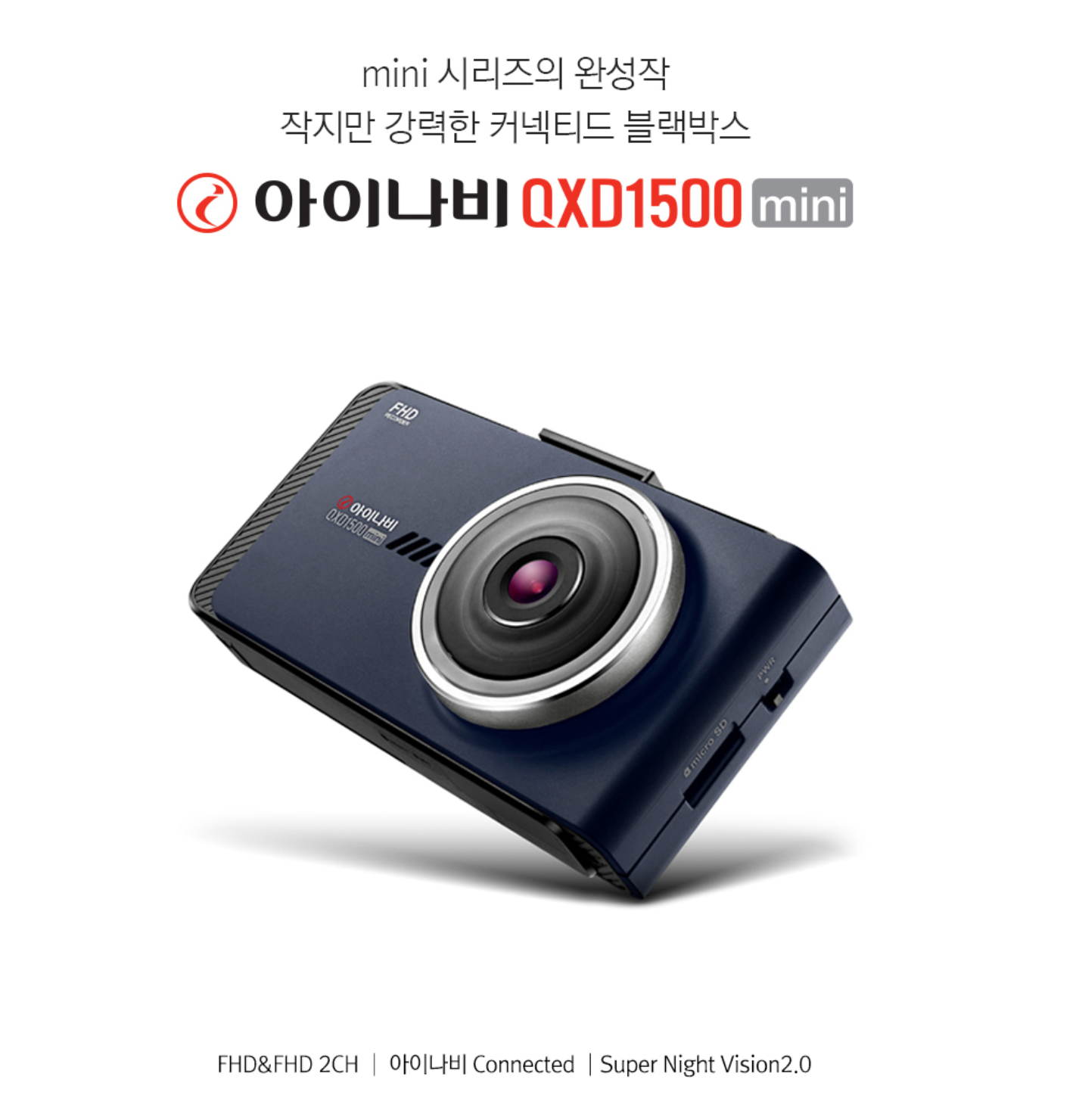 ★10_다운로드쿠폰적용★_출시이벤트_아이나비_QXD1500mini_32GB__전후방FHD_슈퍼나이트비전_ADAS_-_사는_게_즐겁다__롯데닷컴.png