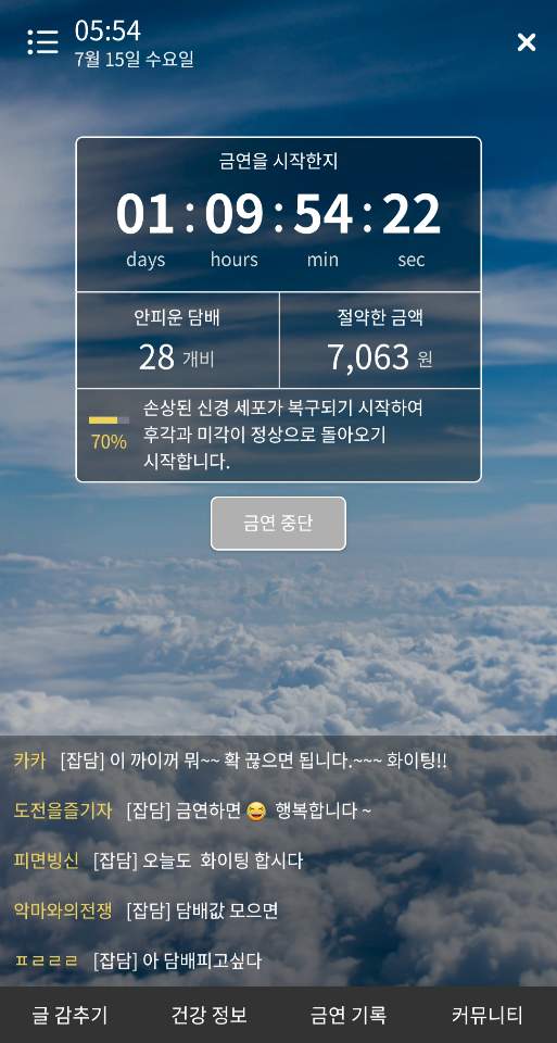 [금연 일기] #2   도움이 되는 앱을 찿다!!   1일10시간 경과~~