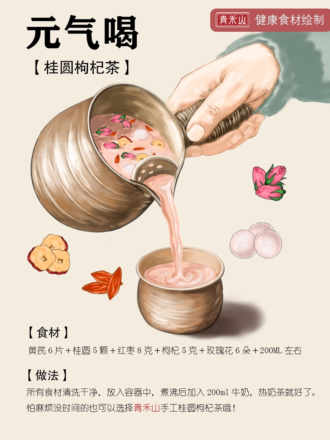 9款女生爱喝的中药奶茶~好喝又健康!-2025-01-31_00-08-11_6.jpeg