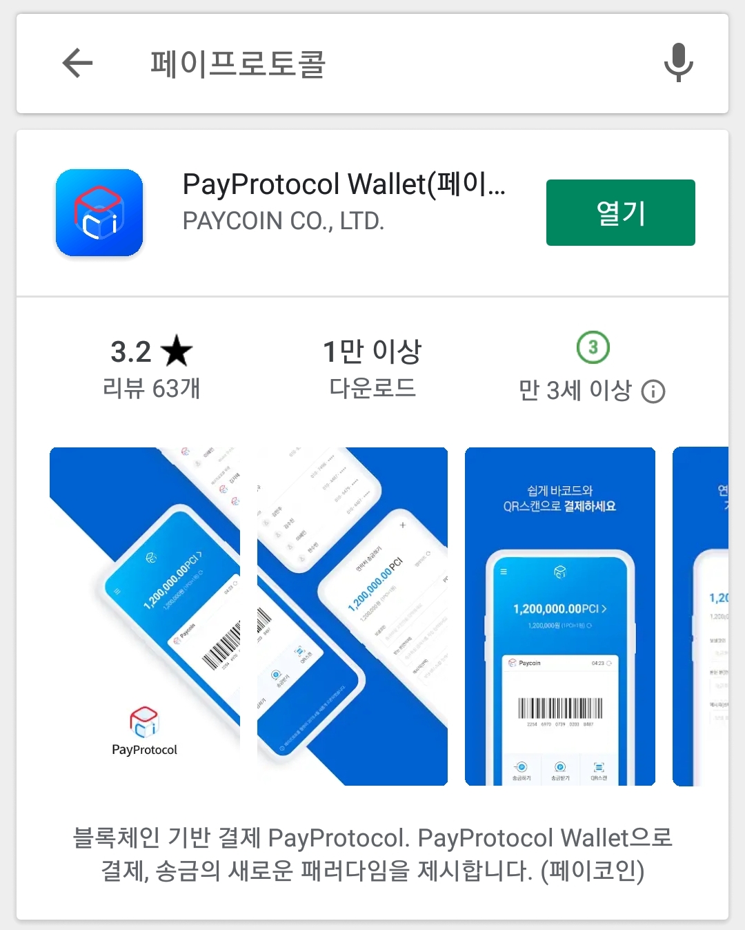 코인으로 결제해서 만원어치 세븐일레븐&달콤커피 사먹자!!! — Steemit