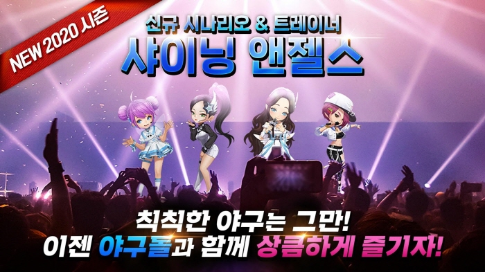 게임빌 프로야구 2020 슈퍼스타즈(Gamevil Professional Baseball 2020 Super Stars) (6).jpg