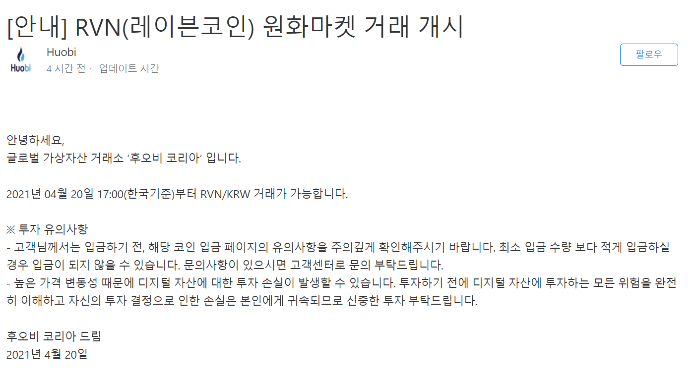 후오비 코리아 레이본코인 원화마켓 개시. 그러나 생각보다 영향은 없었다. — Steemit