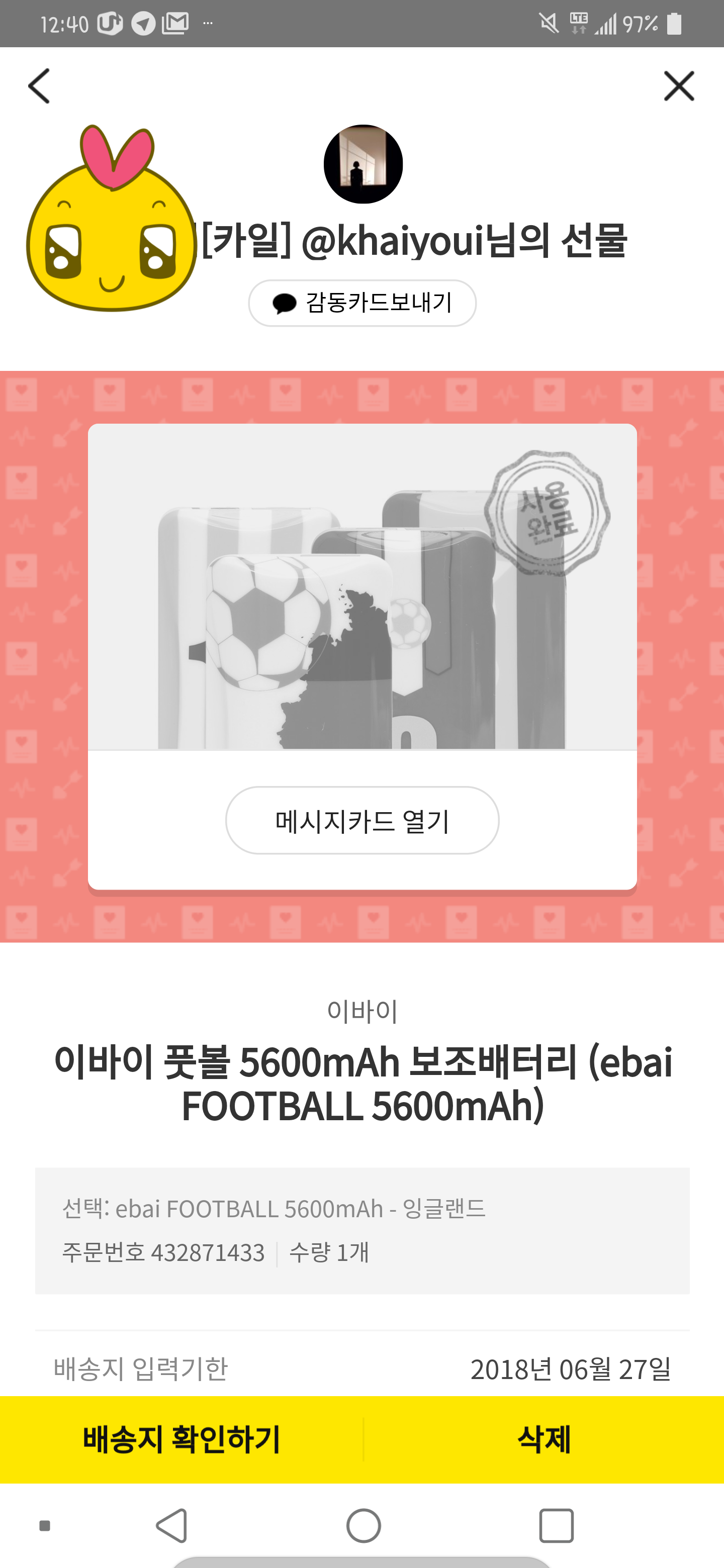 KakaoTalk_Photo_2018-07-02-12-41-38.png