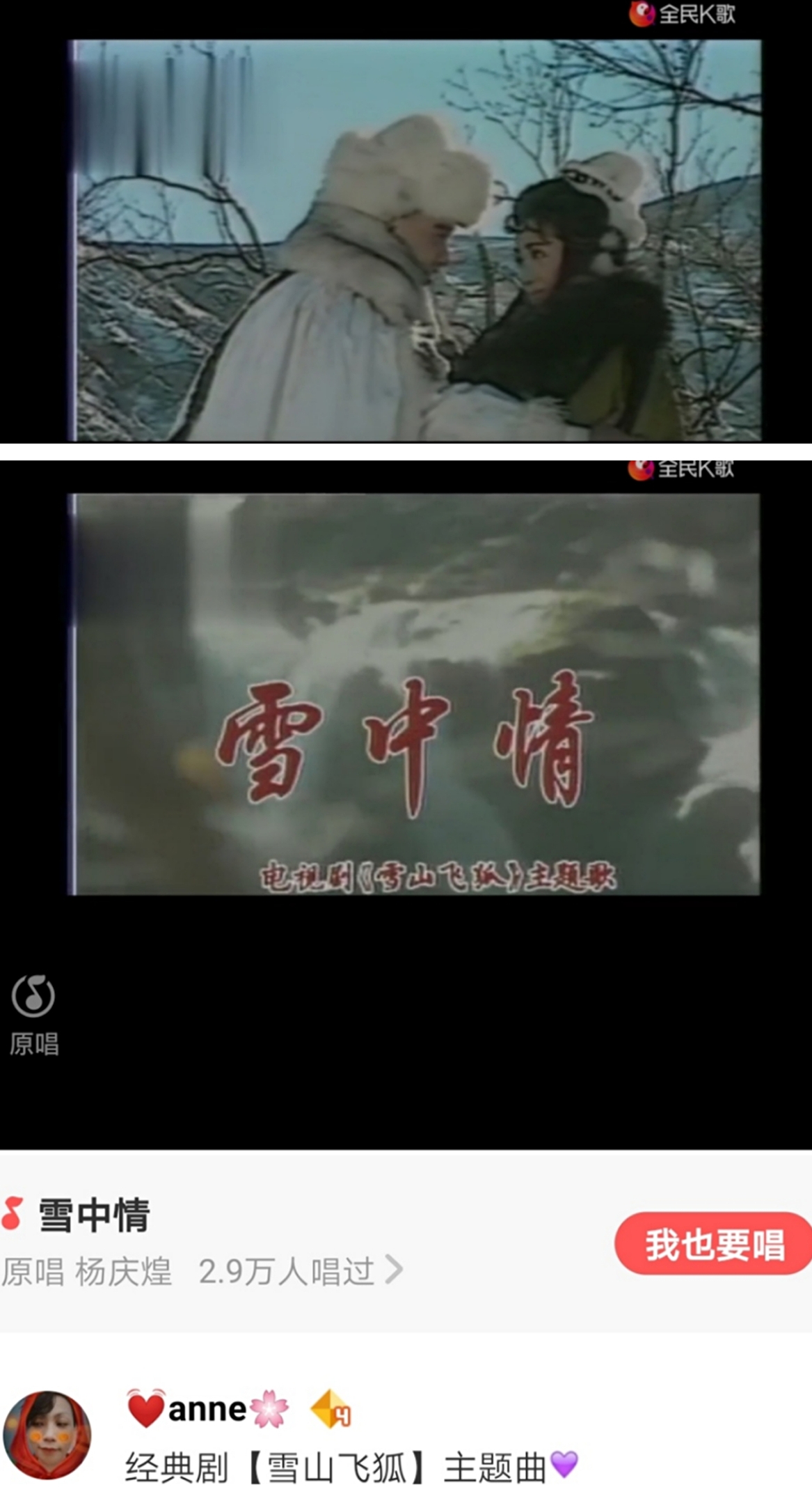 🎵 好声音之《雪山飞狐》主题曲【雪中情】
