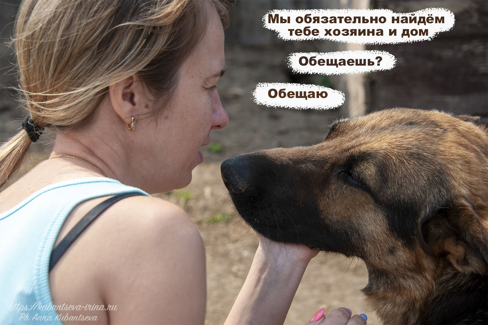 Таня_и_соба_1(надписи).jpg