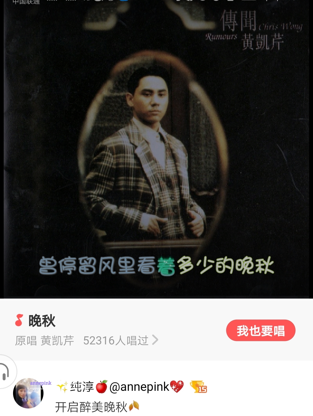 🔊 好声音~~【晚秋】