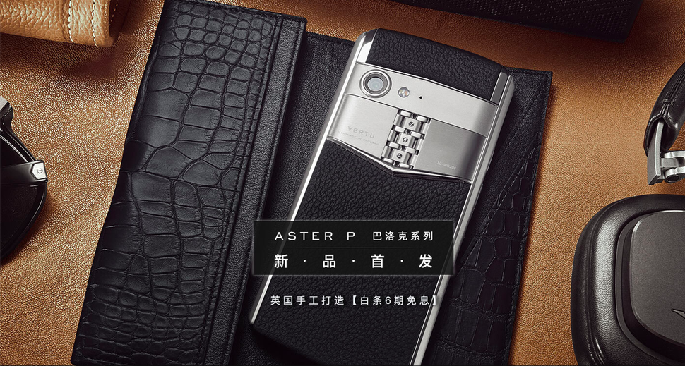vertu-aster-p-2018.png