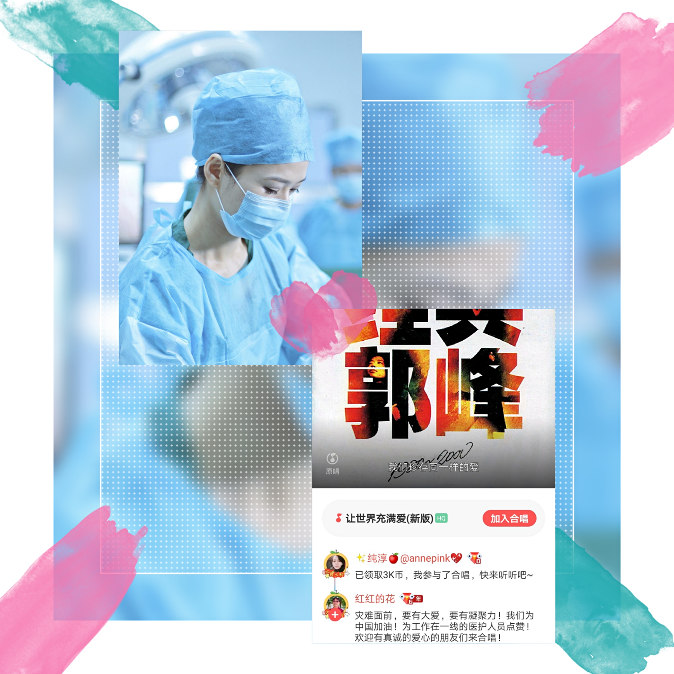 🎵好声音【让世界充满爱】💗