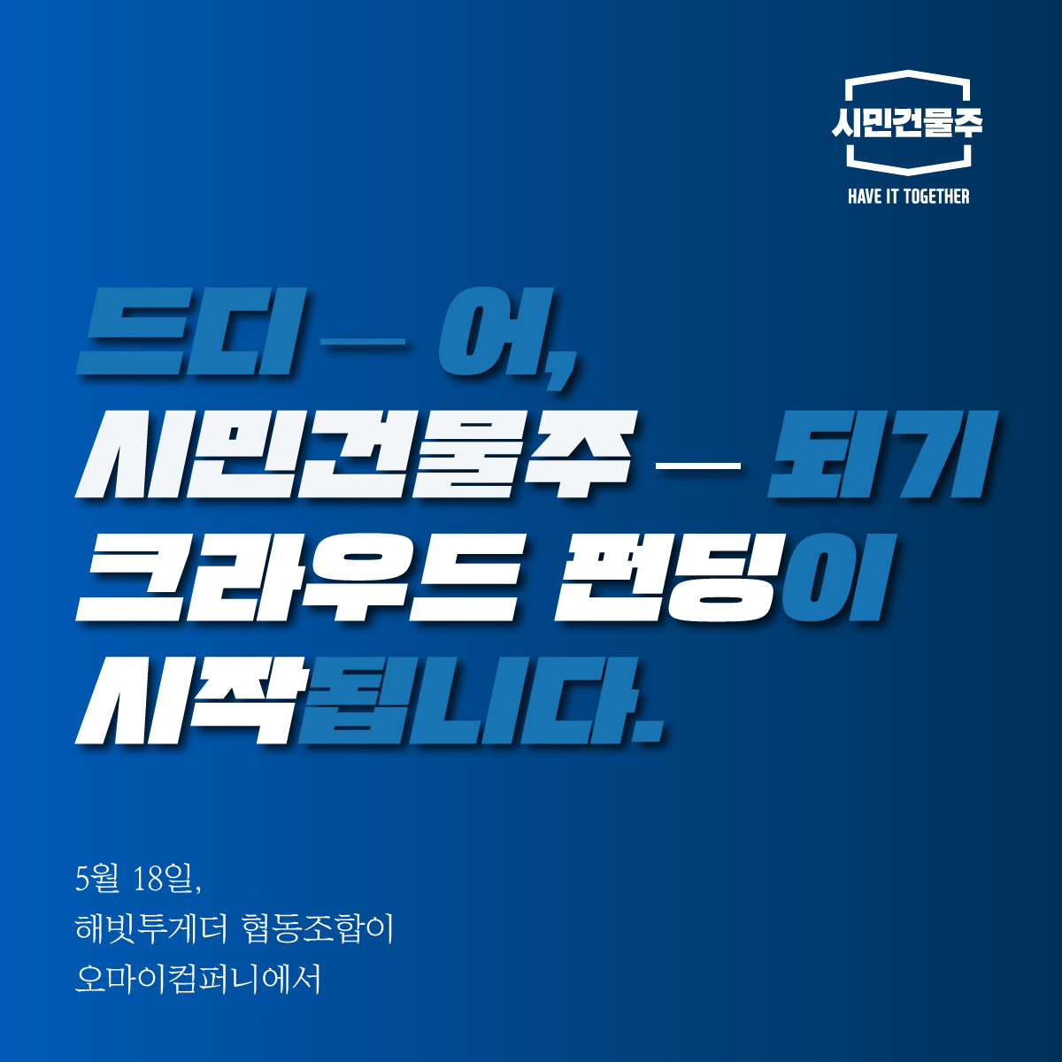 해빗투게더