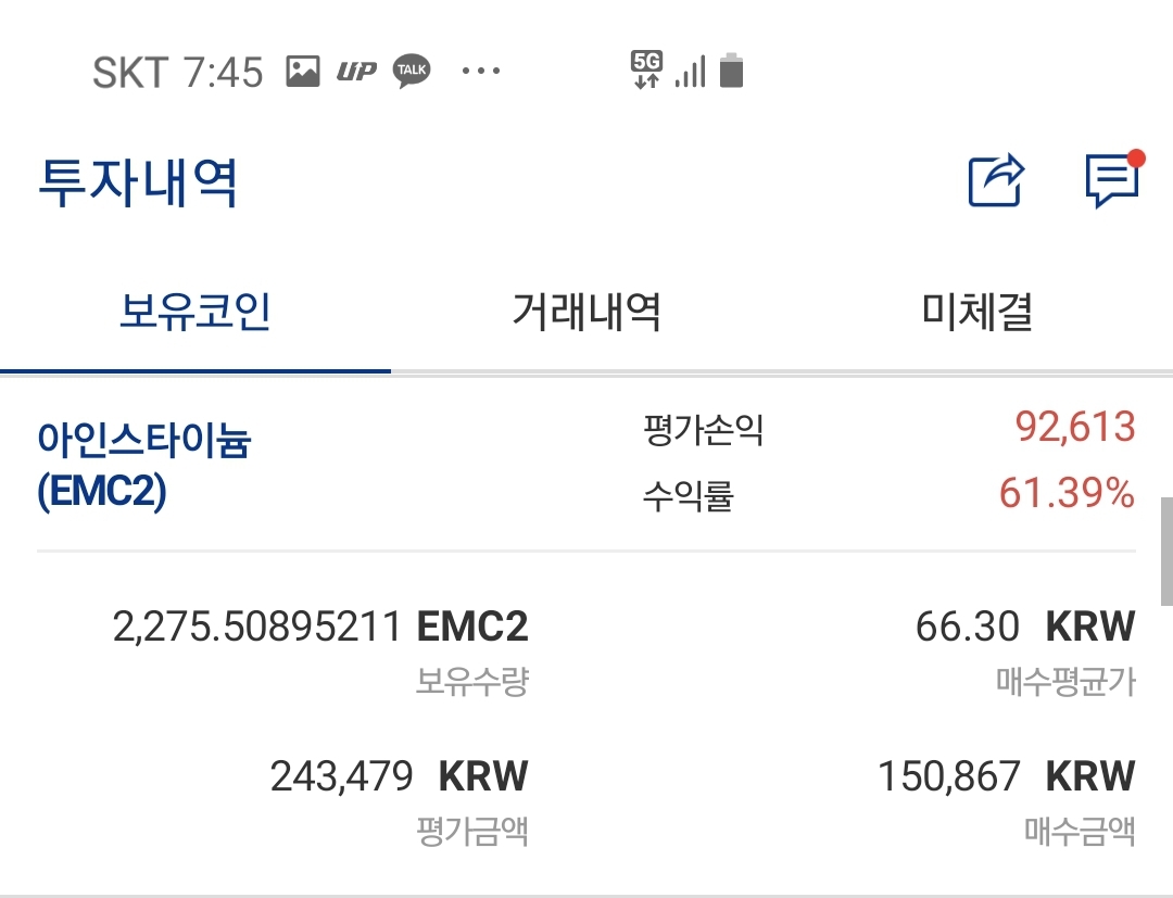 제곧내+] #61 3일만에 (고점대비) 13토막, 하루에 -84.11%, 스캠코인의 레전드 EMC2를 집중조명하다. — Steemit