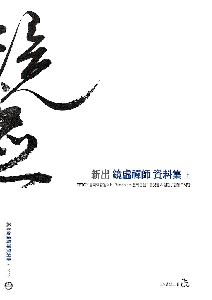 2023 1024 신출경허자료집 상 (3) (dragged).jpg